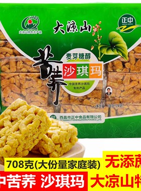 正中苦荞沙琪玛大凉山特产糕点心