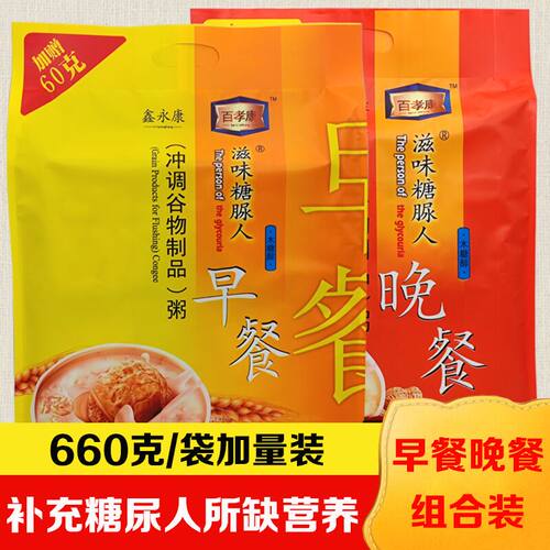 鑫永康糖尿人早餐晚餐
