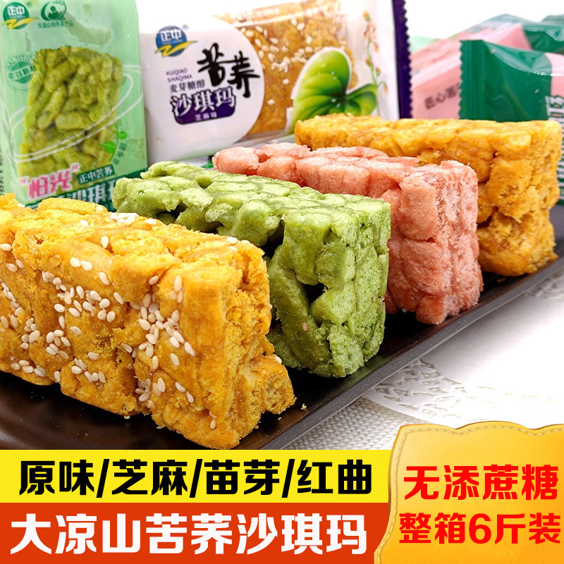 无添蔗糖苦荞沙琪玛正中大凉山麦芽糖醇荞麦沙琪玛传统糕点休闲食