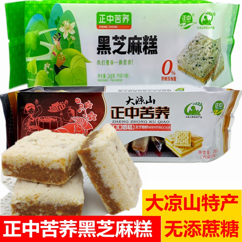 大凉特产正中苦荞口口香糕西部村寨无添蔗糖中老年人黑芝麻糕点心
