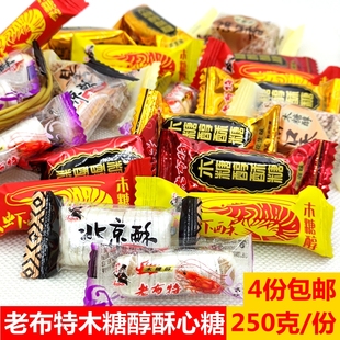 老布特木糖醇大虾酥糖北京酥心糖上班零食满口香芝麻花生新年糖果