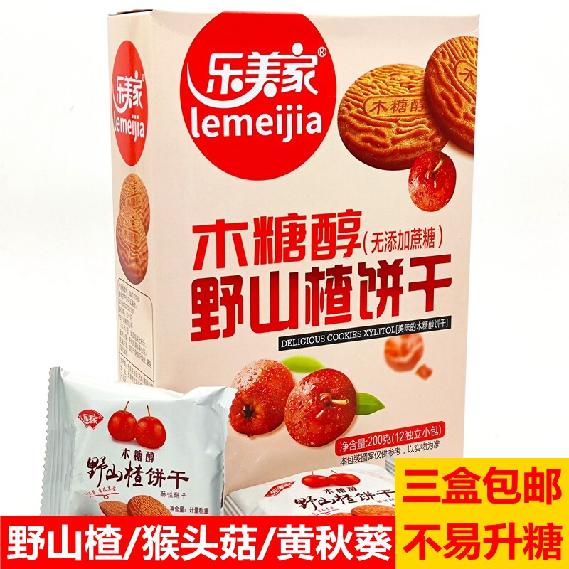 乐美家木糖醇野山楂酥性饼干无添蔗糖老人儿童糕点糖尿人零食点心