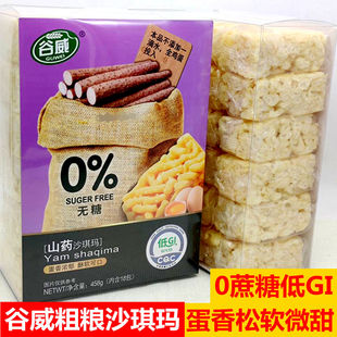 458克五谷萨其玛糕点心孕妇儿童食品 谷威无糖低GI山药沙琪玛盒装