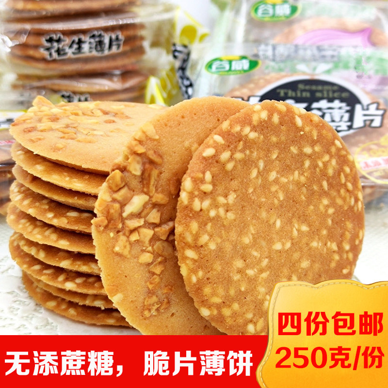 原麦其乐谷威芝麻薄片薄脆饼无添蔗糖王记花生薄饼老人香脆零食饼