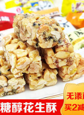 四川特产花生酥糖黑芝麻蛋苕酥糖