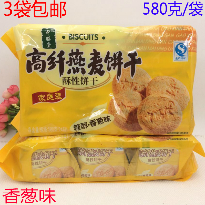 中?#30424;?#39640;纤燕麦酥香葱味饼干580克无蔗糖零食粗粮杂粮饼干3袋包邮