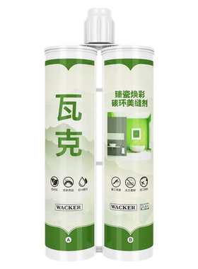 WACKER瓦克臻瓷焕彩碳环美缝剂瓷砖地砖勾缝剂绿色环保