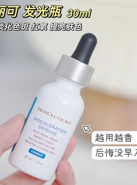 乐妆洋品店 修丽可淡化斑发光瓶臻白焕彩精华液30ml 烟酰胺提亮