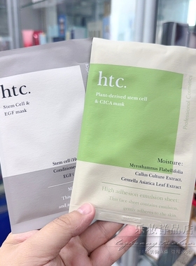乐妆 日本院线HTC高浓度干细包复活草面膜补水保湿修复弹力肌肤