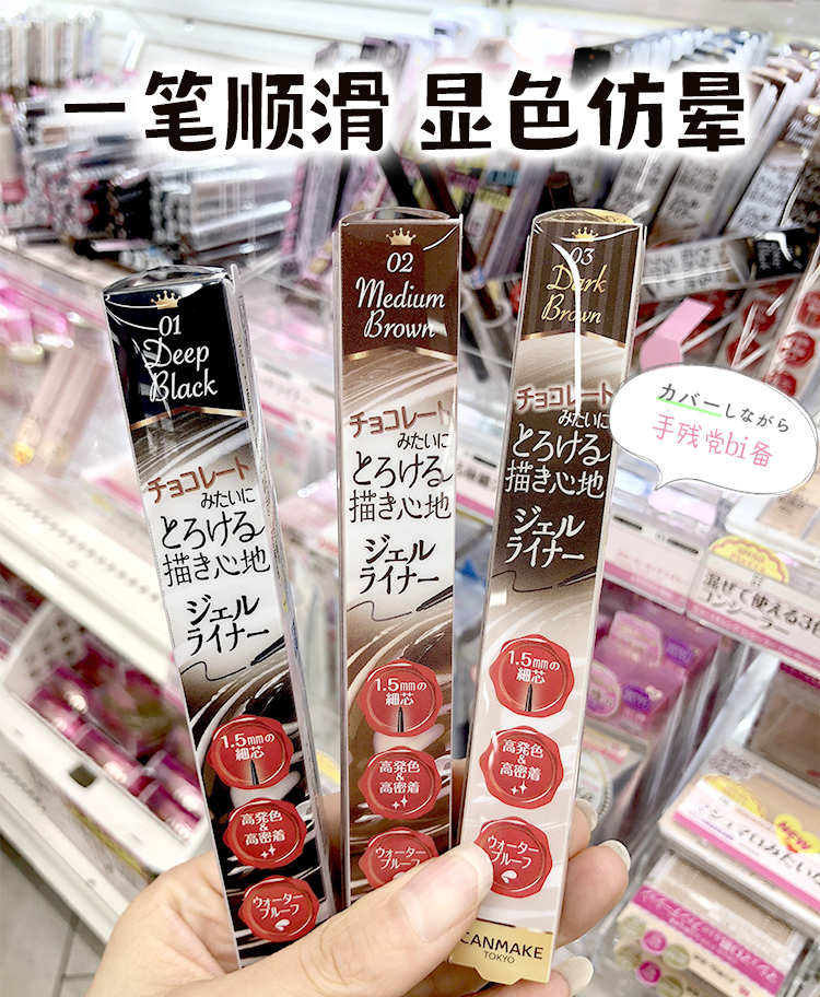 持久眼线胶笔canmake/井田