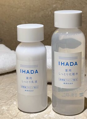 保税 日本本土ihada资生堂保湿亮白化妆水乳液改善敏感135ml180ml
