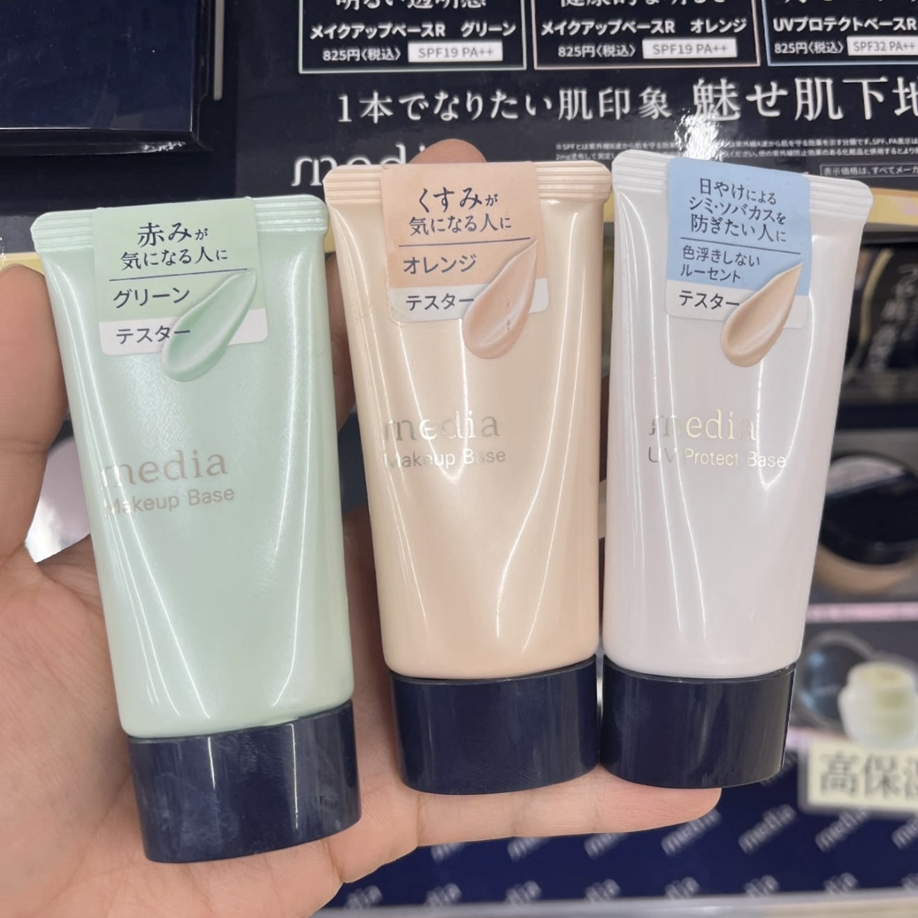 保税仓 日本嘉娜宝Media 媚点美肌妆前乳UV防晒乳液遮瑕隔离霜