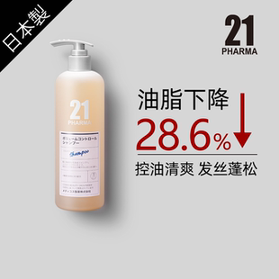 掌柜自用強(qiáng)力推薦 日本PHARMA發(fā)瑪21洗發(fā)水蓬松空油無(wú)硅油600ML