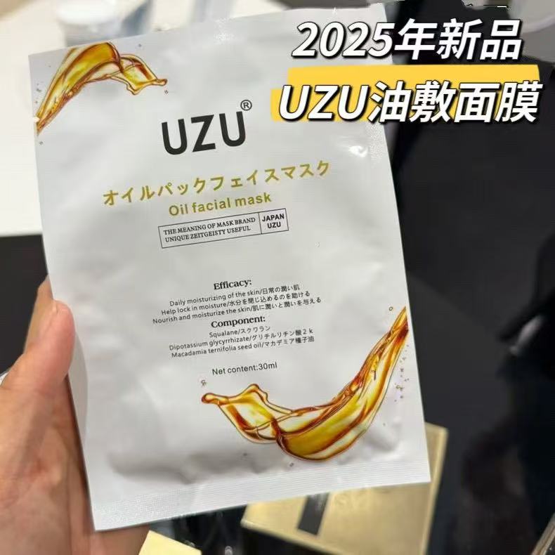 日本UZU滋养油水光面膜提亮御糖饱满紧致保湿油敷膜补水 水油双效