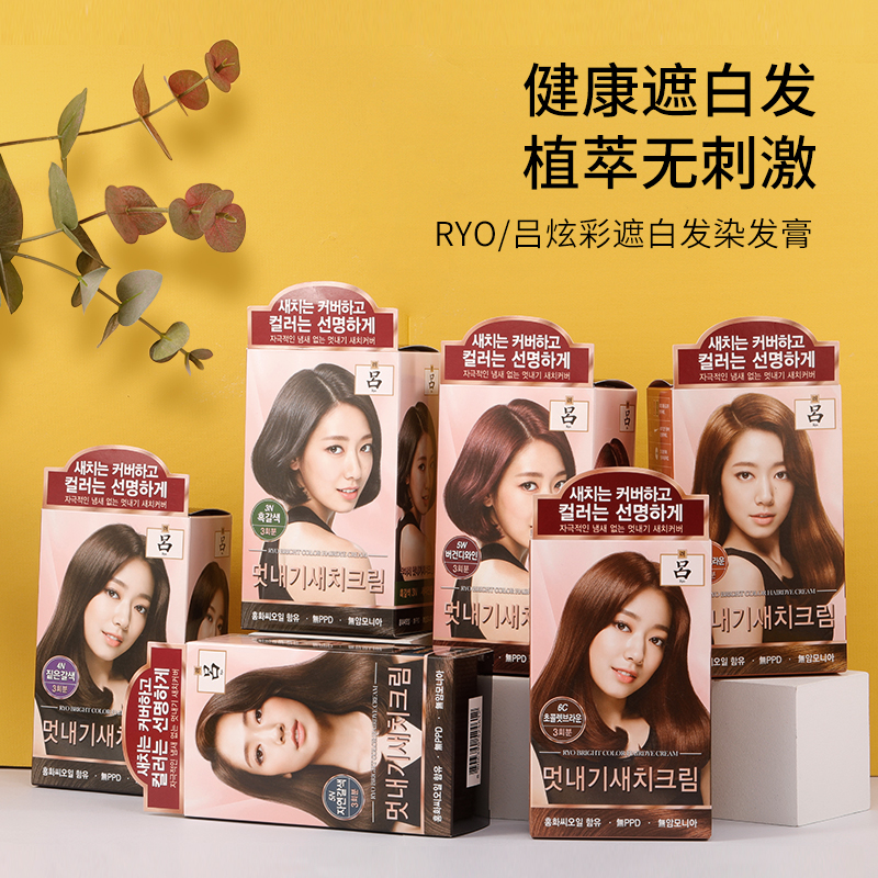 保税仓 韩国RYO吕健康时尚炫彩染发剂 纯植物精华遮白发染发膏
