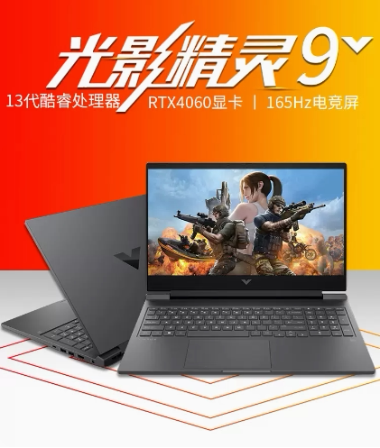 hp/惠普 光影精灵 -9 i7 13650hx 16 1tb 4060 2.5k165 100% 16寸