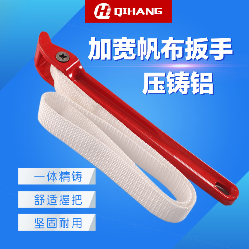 万能帆布滤芯扳手防滑皮带扳手链条扳手机滤扳手滤清器净水机滤芯