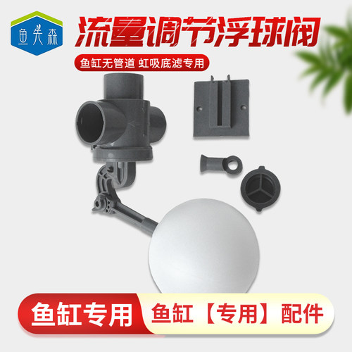 鱼缸底滤无管道虹吸浮球阀免调节