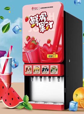 商用全自动饮料机果汁冷热浓缩果浆一体自助餐厅水吧现调机多功能