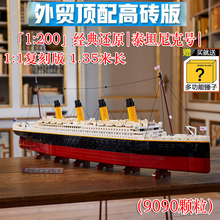 泰坦尼克号积木10294益智拼装模型玩具游轮巨大型成年高难度男孩