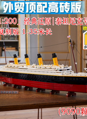 泰坦尼克号积木10294益智拼装模型玩具游轮巨大型适用乐高男孩子