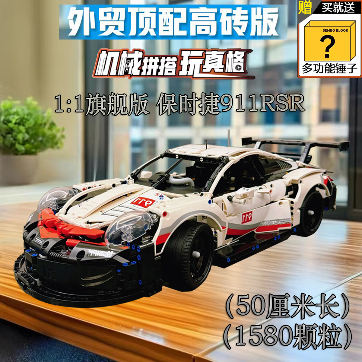 高质量！11复刻版保时捷911积木