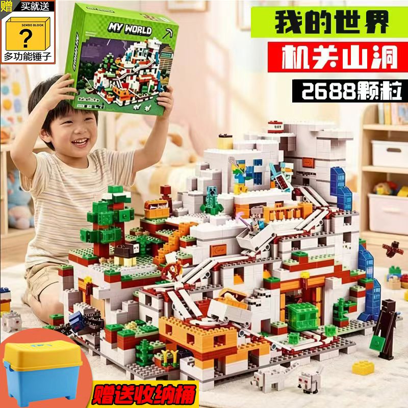 我的世界机关山洞适用乐高男女孩子益智拼装积木玩具高难度巨大型