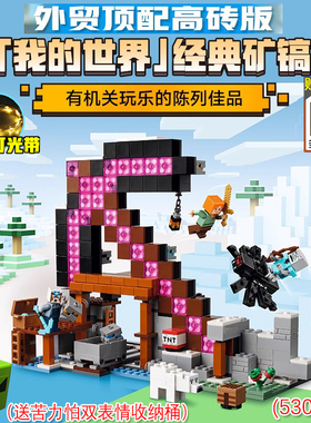 我的世界系列游戏同款经典矿镐21277儿童益智拼装积木玩具男女孩