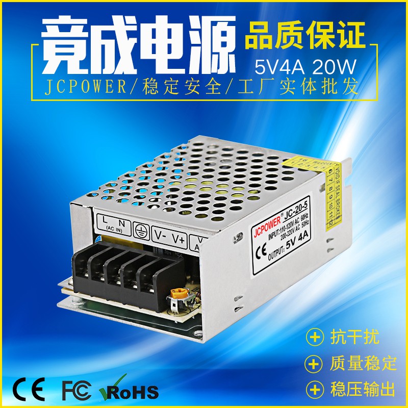 竟成DC220V转5V4A20W直流LED显示屏恒压监控开关电源JCPOWER直销 五金/工具 开关电源 原图主图