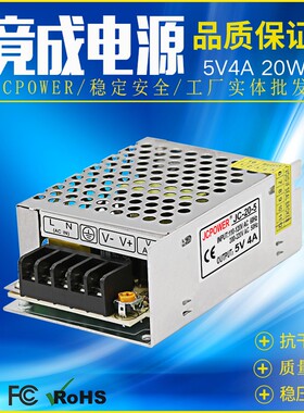 竟成DC220V转5V4A20W直流LED显示屏恒压监控开关电源JCPOWER直销