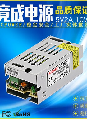 竟成电源5V2A10WLED显示屏监控直流输出开关电源工厂直销JCPOWER