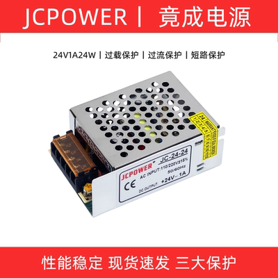 竟成品牌24v1a24wled开关电源