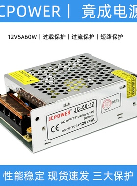 竟成JCPOWER220转12V5A小体积60W开关电源直流变压器JC-60-12