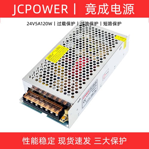 竟成电源24V5A120W变压器