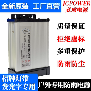 户外LED发光字广告灯箱专用防雨5v12v24v开关电源300W400W变压器