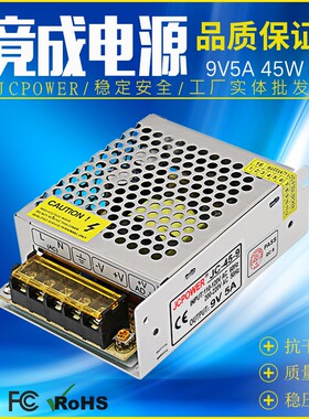 竟成品牌9V5A45WLED显示屏监控变压出开关电源JCPOWER工厂直销