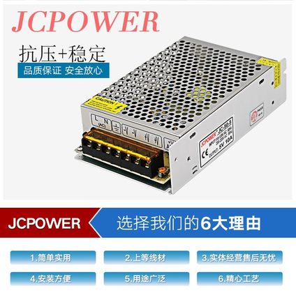 竟成5V10A50WLED显示屏监控变压开关电源直流稳压输出JCPOWER