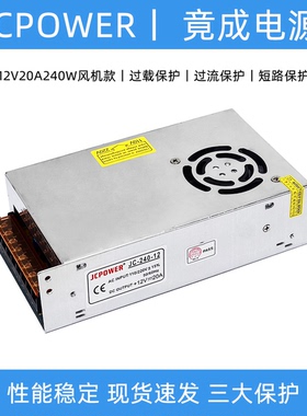 竟成JCPOWER220转12V20A240W风机开关电源直流变压器JC-240-12