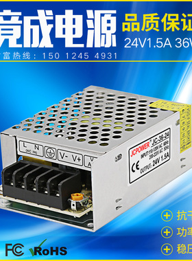竟成品牌24V1点5A36WLED安防设备开关电源厂家直销JCPOWER