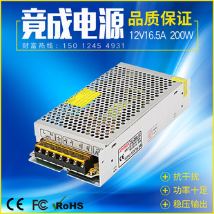 竟成12V16点5A200W监控LED设备工业开关电源厂家直销JCPOWER