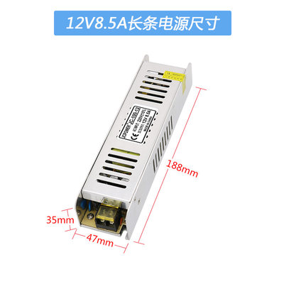 竟成12V8点5A100W长条LED灯箱铁壳开关电源工厂直销