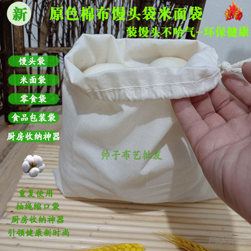 馒头袋大米袋环保收纳袋棉布袋子