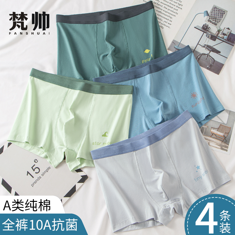 初中生内裤男青少年发育期纯棉