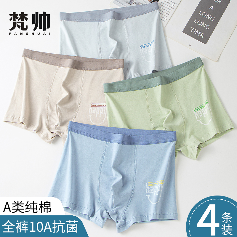 青少年内裤男发育期学生纯棉a类