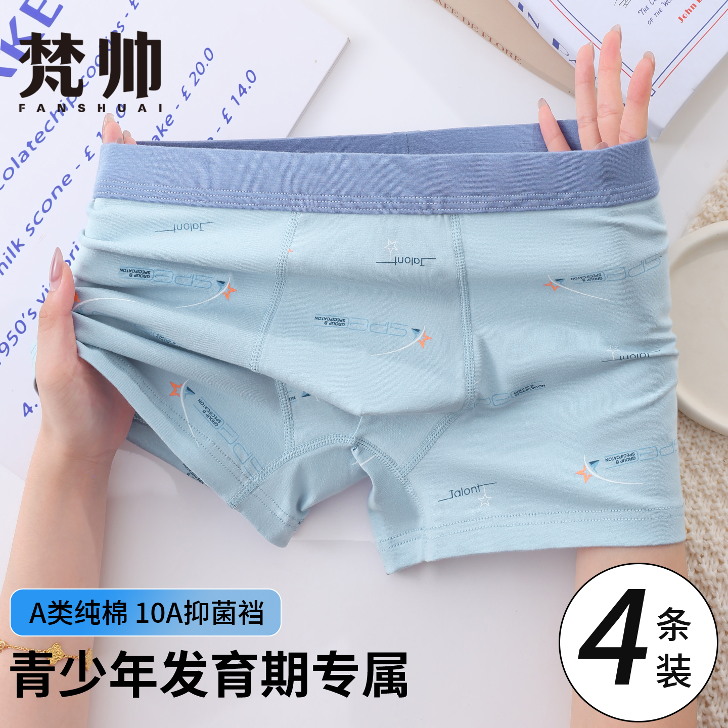 青少年内裤男生纯棉发育期学生