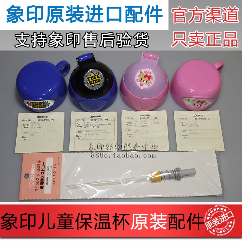 原装象印儿童保温杯sc-zs45aa/pa蓝胖粉胖子吸管盖子中栓背带配件