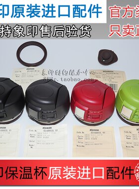 原装正品象印车载保温杯配件SM-YAF48/YAE48上盖 密封圈 杯盖配件