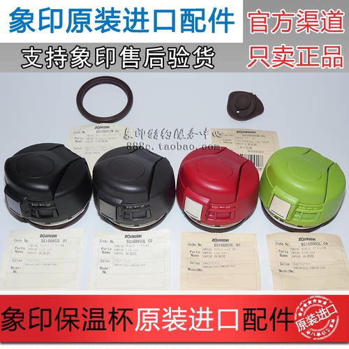 原装正品象印车载保温杯配件SM-YAF48/YAE48上盖 密封圈 杯盖配件