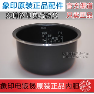 原装正品ZOJIRUSHI象印电饭煲NL-BTH05C 内锅B536 内胆