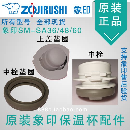 原装正品象印保温杯配件SM-SA36/48/60 SM-XA上盖垫圈 内栓密封圈